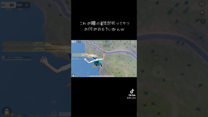 着陸即死 #荒野行動