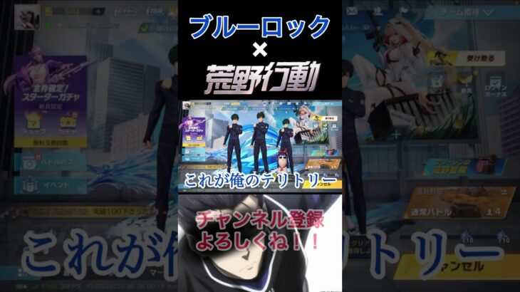 士道色に染まっちゃう荒野行動 #荒野行動 #声真似 #ゲーム実況 #ゲーム #ブルーロック