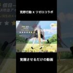 リゼロコラボで衣装をレベルアップするだけの動画 #荒野行動 #ガチャ動画 #リゼロ