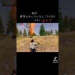 肝心なところで当たらない #荒野行動