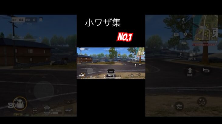 車乗ってる時にたまたま見つけたやつ！#荒野行動