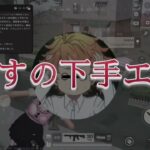 【約束のネバーランド】ノーマンとレイが居ないからこっそり特訓してたらやらかした……！？【声真似】【荒野行動】