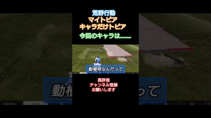 #荒野行動 #愛のうた#マイトピア #キャラだけトピア #高評価とチャンネル登録よろしくお願いします
