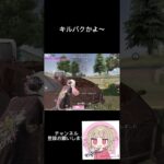 微妙だよ〜#荒野行動 #通常