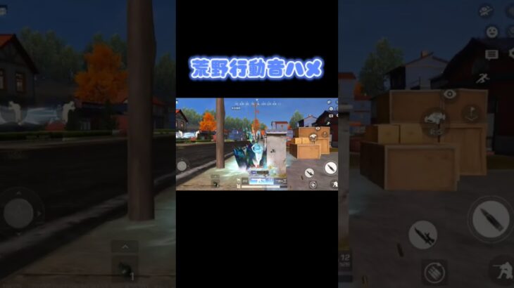 荒野行動音ハメ上手いかな？