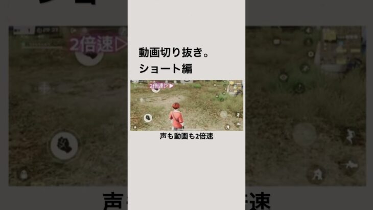 荒野行動。切り抜き