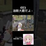 油断したねぇ〜#荒野行動 #通常