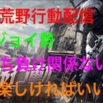 荒野行動配信！久しぶりのこうやー！