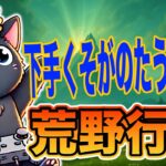 荒野行動