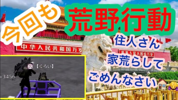荒野行動で今回も戦争しに行ってみた