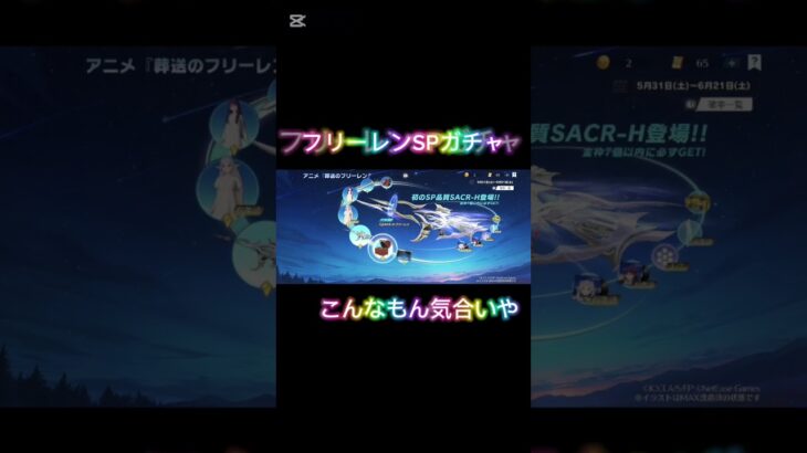 #荒野行動 #フリーレン #ガチャ #神引き