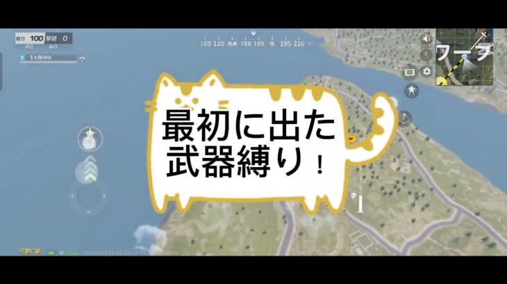 縛り荒野行動！