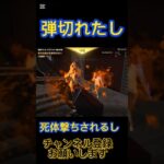 【荒野行動】#荒野行動#死体撃ち