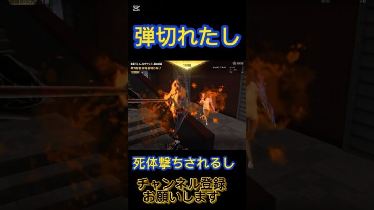 【荒野行動】#荒野行動#死体撃ち
