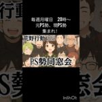 #荒野行動 #視聴者参加型