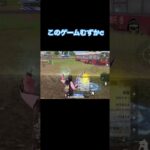 このゲームむずかしいな #荒野行動