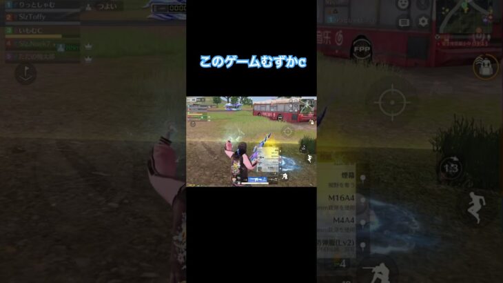 このゲームむずかしいな #荒野行動