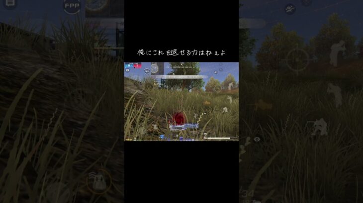 これを返せる力はねぇ #荒野行動