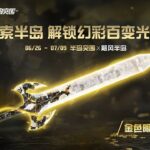 【荒野行動】精錬石とか限定色大剣取りに行くぞ〜配信！！！！【まったりペニンシュラ】