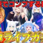 【荒野行動】まずはホロライブコラボみんなでみよう