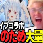 【荒野行動】ホロライブコラボ登場！推しだけが出ずに大量課金するわずぼーんｗｗｗ