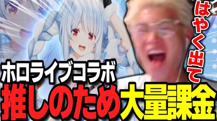 【荒野行動】ホロライブコラボ登場！推しだけが出ずに大量課金するわずぼーんｗｗｗ