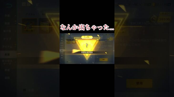貯めてたのにやらかした泣#荒野行動 #荒野行動大好き