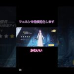【荒野行動】葬送のフリーレンのフェルンを最終進化!!