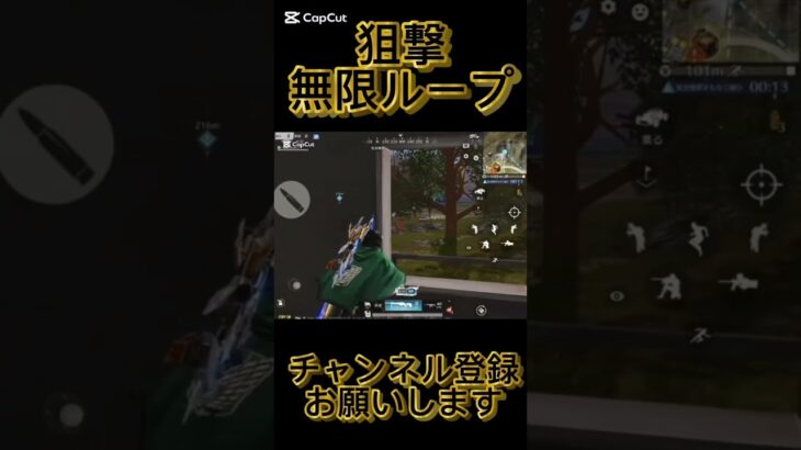 【荒野行動】#荒野行動#狙撃#無限#無限ループ