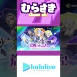 【ゲームニュース】『荒野行動』×「ホロライブ」初コラボ開催中！【荒野行動×ホロライブ】