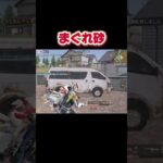 砂当たったら気持ちいい！！！苦手だけど！【荒野行動】