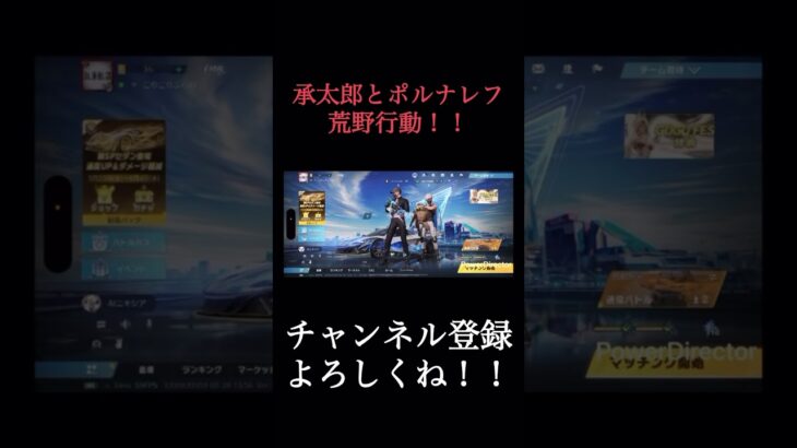 初めてのショート動画 #荒野行動 #ポルナレフ #声真似 #ゲーム実況 #承太郎 #ゲーム