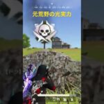 #荒野行動 #ゲーム実況 #ゲーム実況 #vtuber #実況 僕の昔の実力ダァ