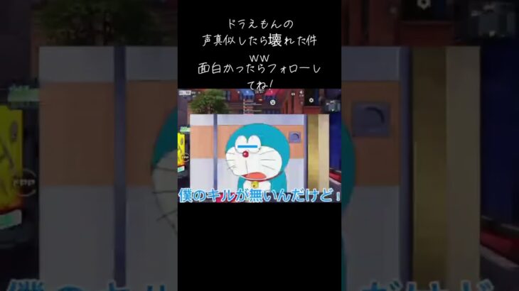 #ゲーム #ゲーム配信 #ゲーム実況 #荒野行動 #vtuber #声真似 ドラえもんが壊れすぎた件www