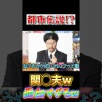 【荒野行動】都市伝説！？関◯夫口調な付近さんが面白すぎるw #shorts