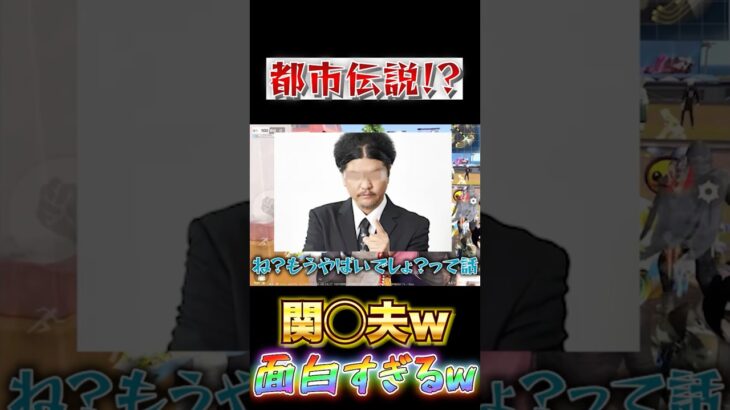 【荒野行動】都市伝説！？関◯夫口調な付近さんが面白すぎるw #shorts