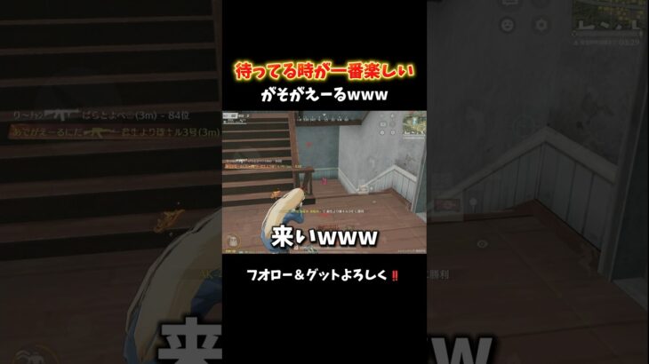 寝起きからとんでもない奴ですwww #shorts #荒野行動 #あでがえーる