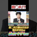 【荒野行動】関◯夫！？関◯夫口調の付近が面白すぎるwww#shorts