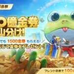 【荒野行動】登録日数で金券バク上がり⁉️🔥総額100億、最大3805金券がもらえる神キャンペーン爆誕！🔥最低でも1500金券が必ずもらえるよ😎✌️