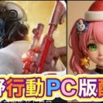 19時10分前ライブ配信開始【夜の部】やらないか！【荒野行動】2288PC版『KNIVES OUT』「荒野の光」   #荒野行動 #荒野組  #荒野再開祭 #荒野行動純金配布