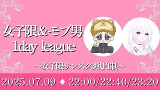 【荒野行動‪】‬ ~女子限＆モブ男1day League~実況配信