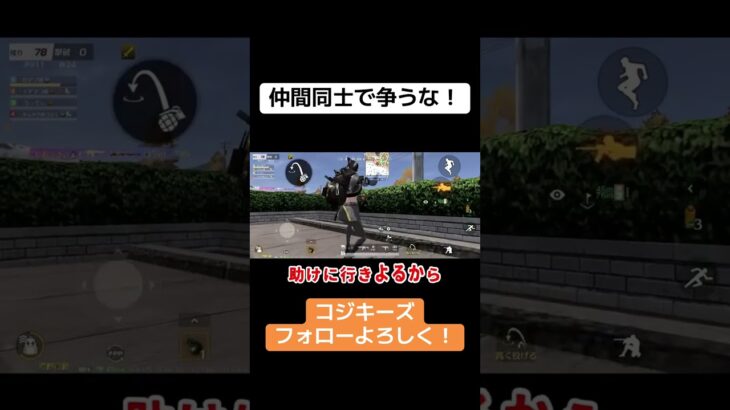仲間割れをする2人！これやからコジキーズは… #荒野行動 #荒野gogofes #荒野行動iphone勢 #ゲーム実況 #荒野行動キル集 #ゲーム
