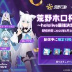 【参加型】荒野ホロ杯2025~hololive最強決定戦~DAY2【ホロライブ/白上フブキ】