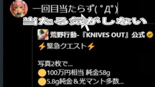 ＃呪術廻戦　＃第五人格「イベント」軍団活動【荒野行動】2261PC版『KNIVES OUT』「荒野の光」   #荒野行動 #荒野組  #荒野再開祭 #荒野行動純金配布