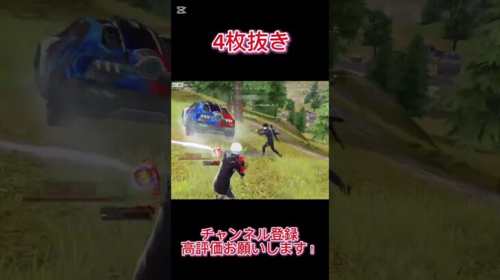 【荒野行動】4枚抜き