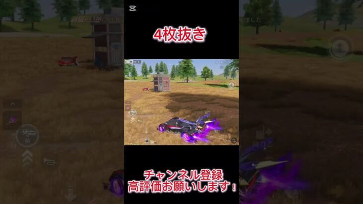 【荒野行動】 4枚抜き #shorts