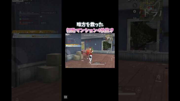 【荒野行動】味方を救ったマンション戦4枚抜き！！！！#shorts #荒野行動