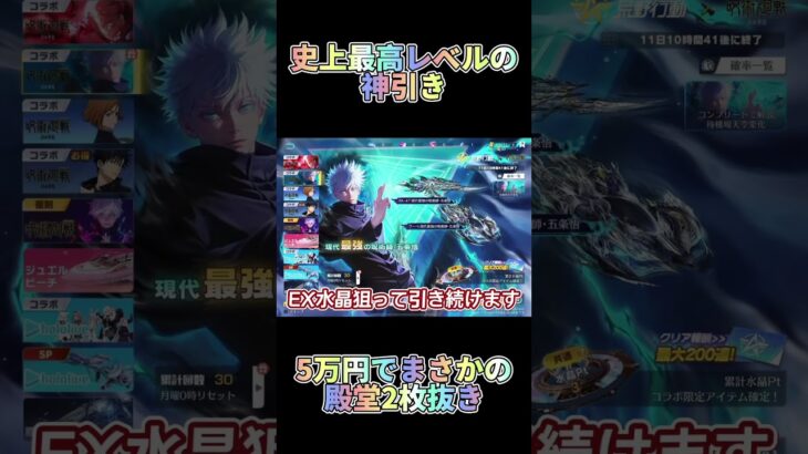 【荒野行動】呪術廻戦コラボ殿堂で史上最高レベルの神引き！！5万円でまさかの殿堂2枚抜き！？#shorts #荒野行動 #呪術廻戦