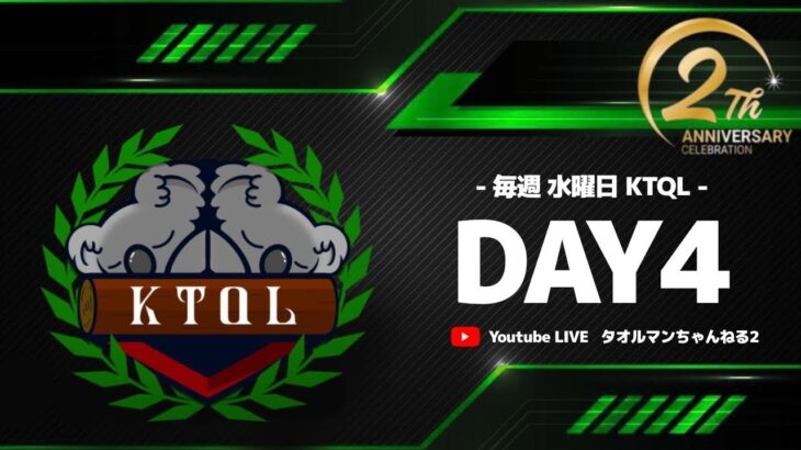 【荒野行動】 7月度  KTQL day4【祝2周年】