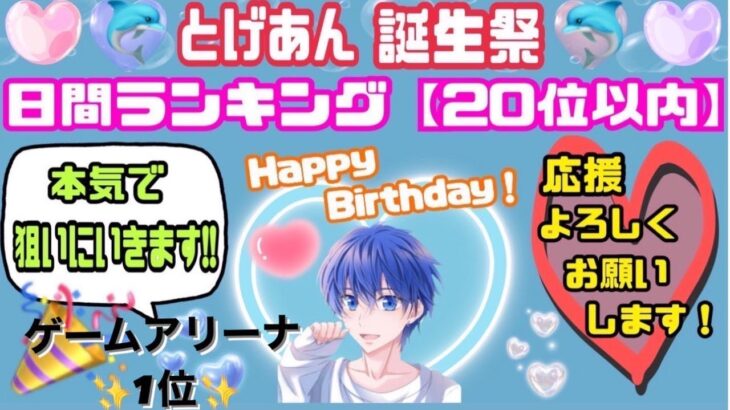 7/2 とげあん誕生日！誕生祭！24時間配信！だれでも参加型配信！グッズ販売中！【視聴者参加型】【荒野行動】【初見さん大歓迎】とげあんLIVE・ライブ・生配信！